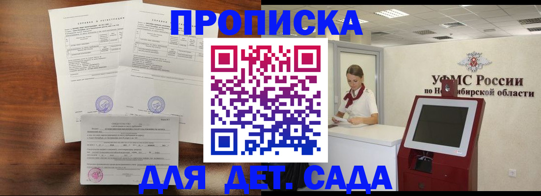 прописка в квартире в Лакинске