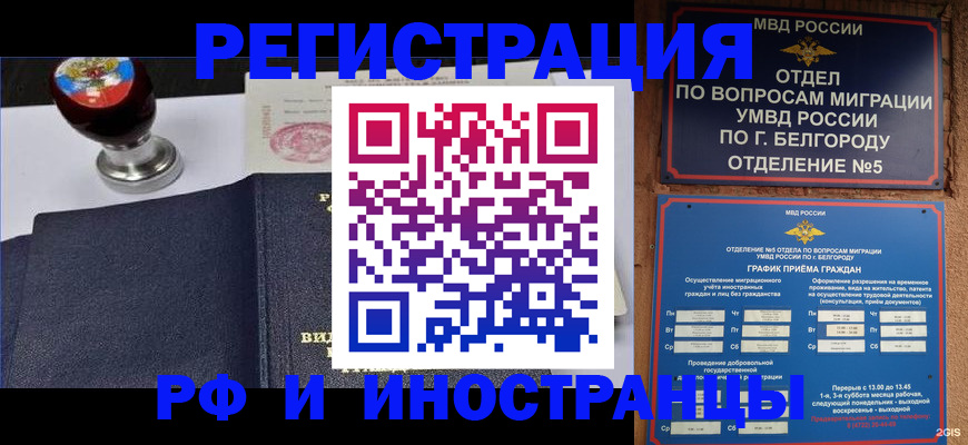 временная регистрация поиск в Лакинске