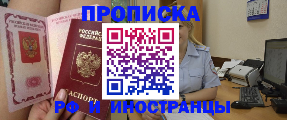 прописка для работы в Лакинске