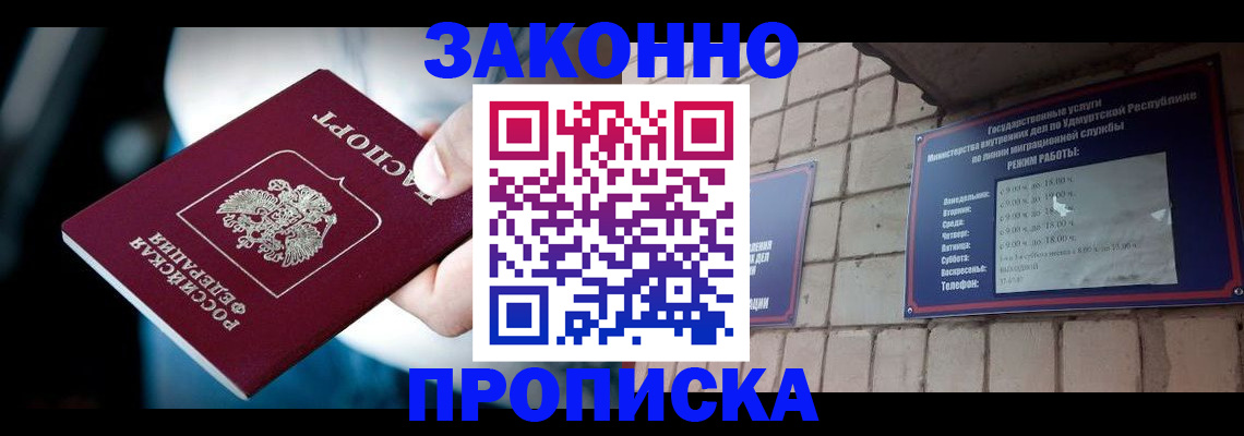 временная регистрация для школы в Лакинске
