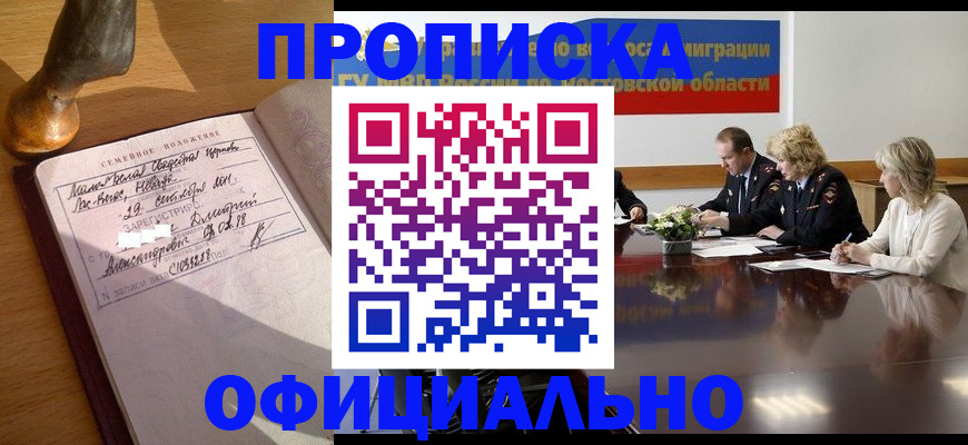 временная регистрация в Лакинске