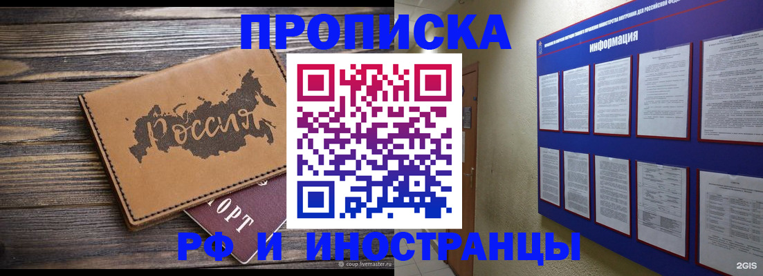 прописка штамп в Лакинске